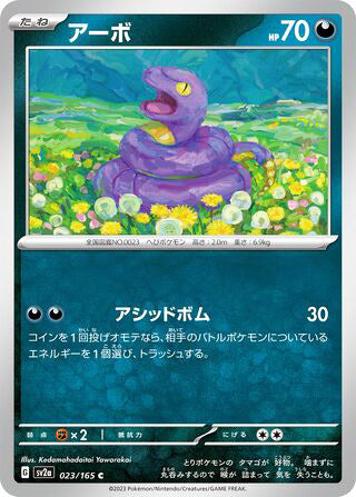0023 Ekans Common Pokemon Card 151