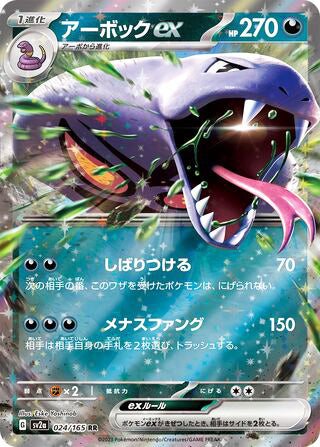 Arbok ex #024 Double Rare - Pokemon Card 151 Japanese Pokemon card