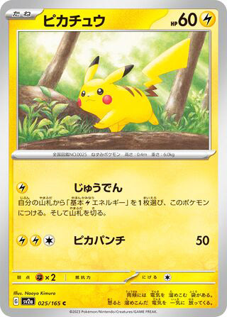 0025 Pikachu Common Pokemon Card 151