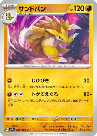 Sandslash Pokemon 151 Japanese Uncommon #028