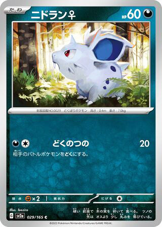 0029 Nidoran? Common Pokemon Card 151