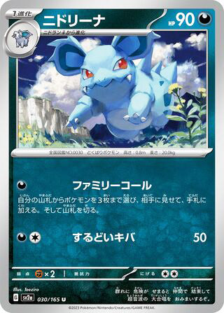 Nidorina Pokemon 151 Japanese Uncommon #030