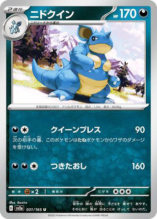 Nidoqueen Pokemon 151 Japanese Uncommon #031