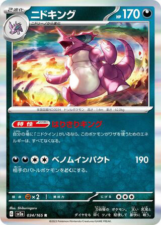 0034 Nidoking Rare Pokemon Card 151