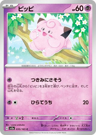 0035 Clefairy Common Pokemon Card 151