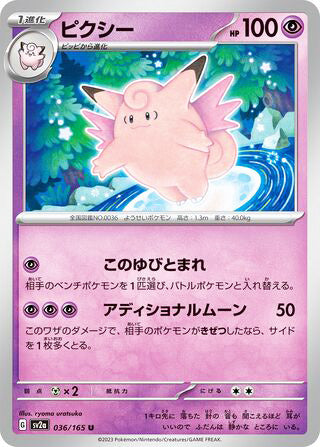 Clefable Pokemon 151 Japanese Uncommon #036
