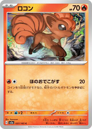 0037 Vulpix Common Pokemon Card 151