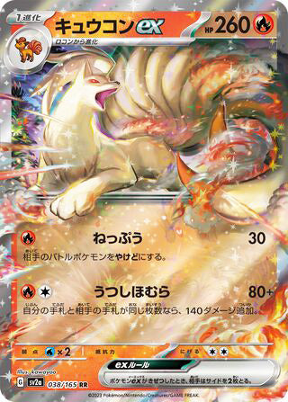 Ninetales ex Pokemon 151 Japanese Double Rare #038