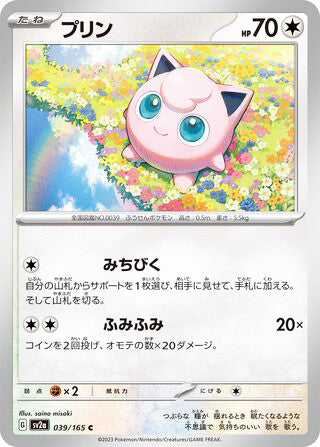 Jigglypuff Pokemon 151 Japanese Common #039