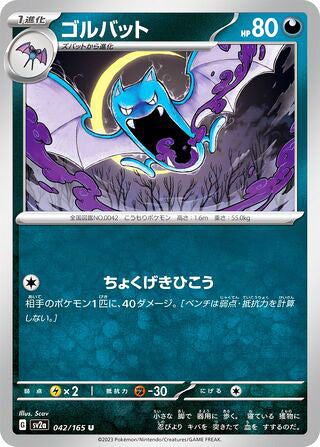 Golbat Pokemon 151 Japanese Uncommon #042