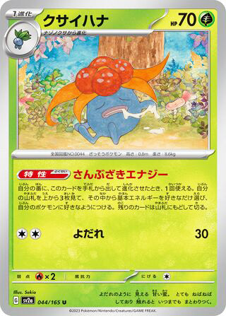 Gloom Pokemon 151 Japanese Uncommon #044