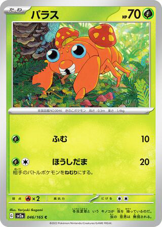 0046 Paras Common Pokemon Card 151