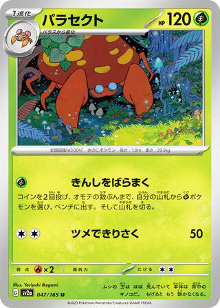 Parasect Pokemon 151 Japanese Uncommon #047