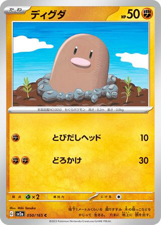 0050 Diglett Common Pokemon Card 151