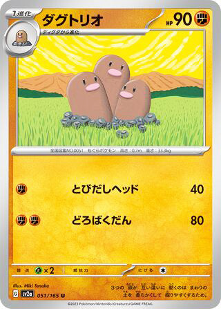 Dugtrio Pokemon 151 Japanese Uncommon #051