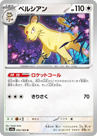 Persian Pokemon 151 Japanese Uncommon #053