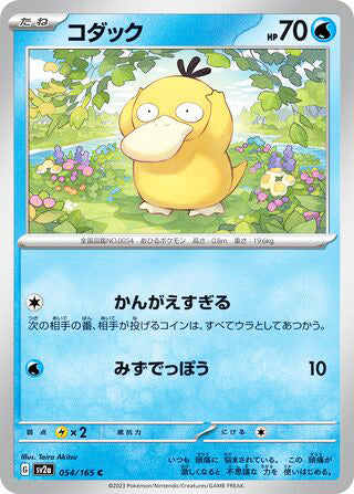 Psyduck Pokemon 151 Japanese Common #054