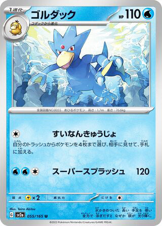 0055 Golduck Uncommon Pokemon Card 151