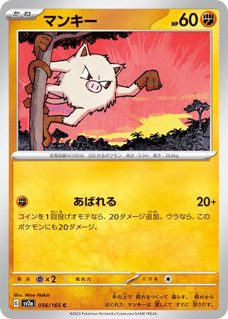 Mankey Pokemon 151 Japanese Common #056