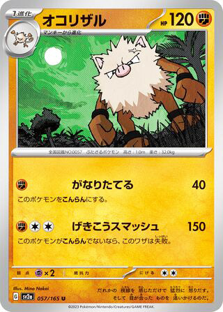 Primeape Pokemon 151 Japanese Uncommon #057