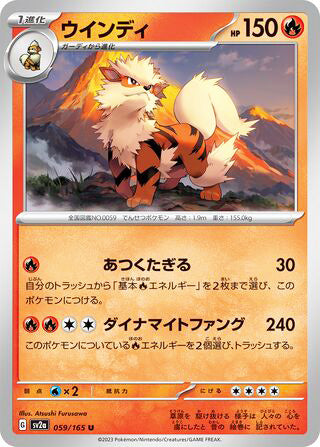 Arcanine Pokemon 151 Japanese Uncommon #059