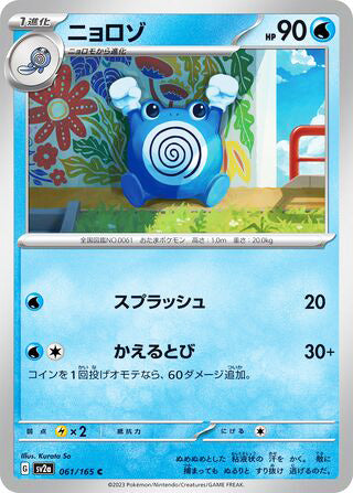 0061 Poliwhirl Common Pokemon Card 151
