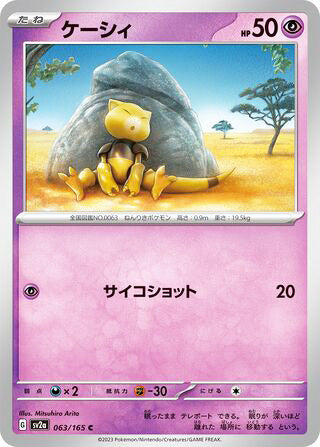 Abra Pokemon 151 Japanese Common #063