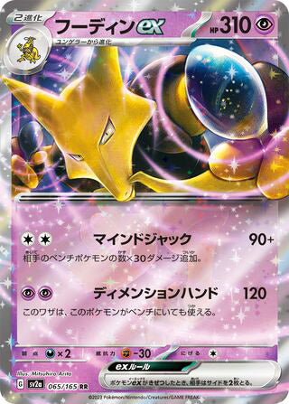 0065 Alakazam ex Double Rare Pokemon Card 151