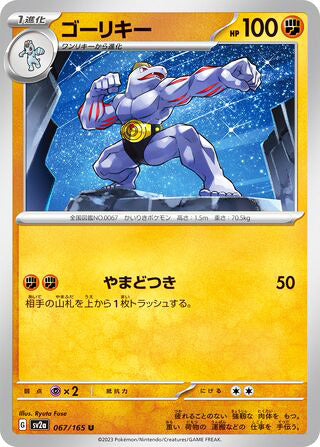 Machoke Pokemon 151 Japanese Uncommon #067
