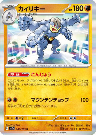 0068 Machamp Rare Pokemon Card 151