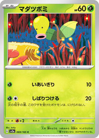 Bellsprout Pokemon 151 Japanese Common #069