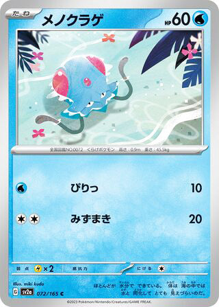 0072 Tentacool Common Pokemon Card 151