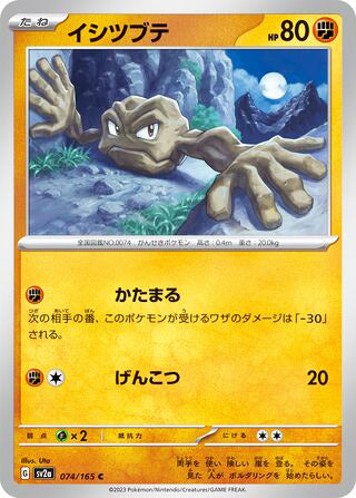 Geodude Pokemon 151 Japanese Common #074