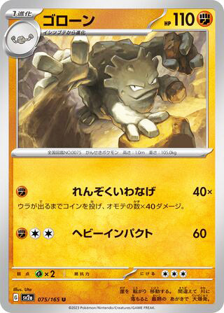 Graveler Pokemon 151 Japanese Uncommon #075