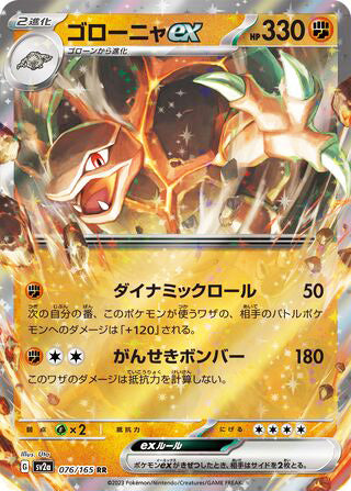 0076 Golem ex Double Rare Pokemon Card 151