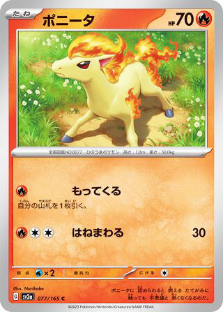 0077 Ponyta Common Pokemon Card 151