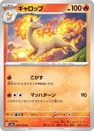Rapidash Pokemon 151 Japanese Uncommon #078