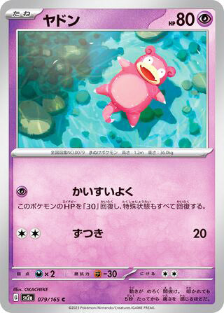 0079 Slowpoke Common Pokemon Card 151