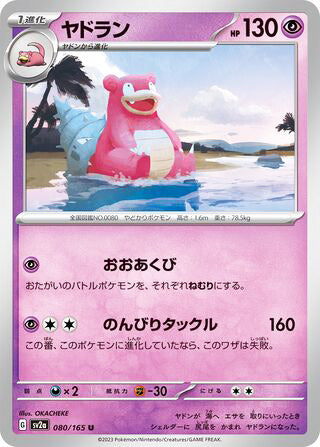 Slowbro Pokemon 151 Japanese Uncommon #080