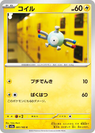Magnemite Pokemon 151 Japanese Common #081