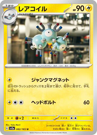0082 Magneton Uncommon Pokemon Card 151