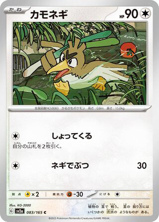 Farfetch'd Pokemon 151 Japanese Common #083