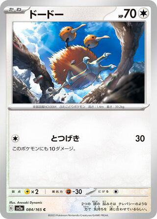 Doduo Pokemon 151 Japanese Common #084