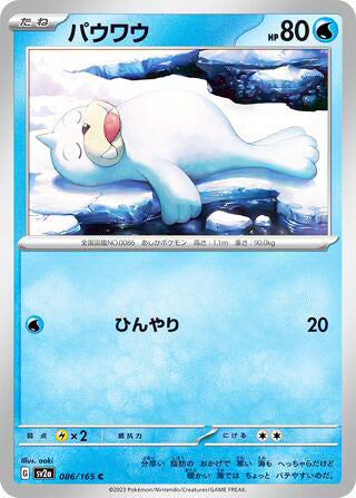 0086 Seel Common Pokemon Card 151