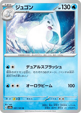 Dewgong Pokemon 151 Japanese Uncommon #087