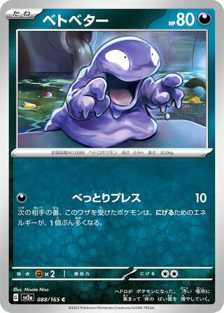Grimer Pokemon 151 Japanese Common #088