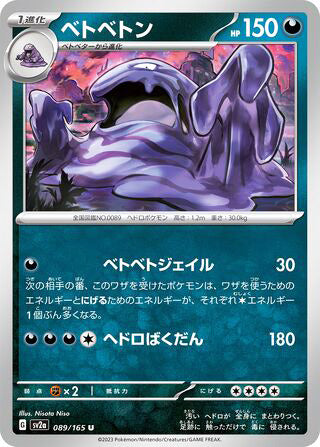 Muk Pokemon 151 Japanese Uncommon #089