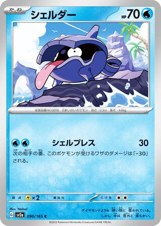 0090 Shellder Common Pokemon Card 151