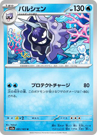 Cloyster Pokemon 151 Japanese Uncommon #091