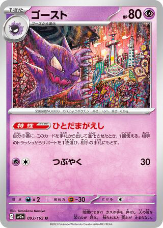Haunter Pokemon 151 Japanese Uncommon #093